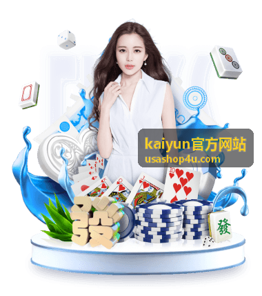 kaiyun官方网站平台功能介绍页面的功能入口示意图